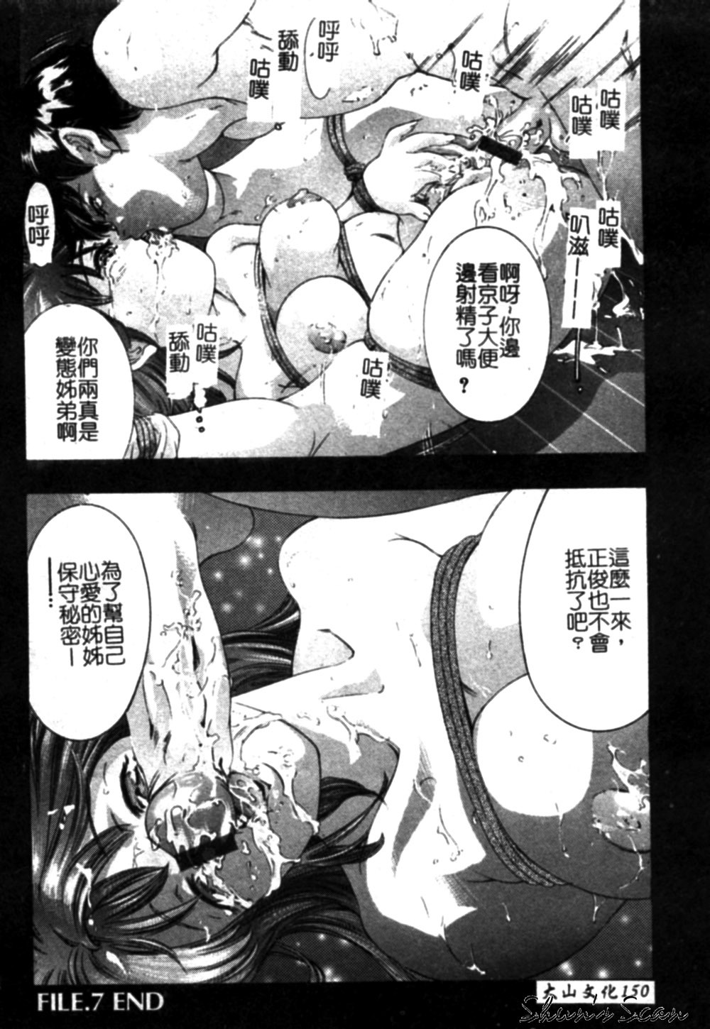 [Onikubo Hirohisa] Tsumetaku Amai Kuchibiru - Sweet Cold Lips [Chinese] page 150 full