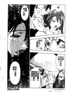 [Onikubo Hirohisa] Tsumetaku Amai Kuchibiru - Sweet Cold Lips [Chinese] - page 45