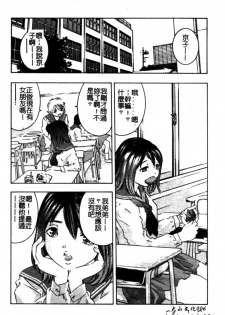 [Onikubo Hirohisa] Tsumetaku Amai Kuchibiru - Sweet Cold Lips [Chinese] - page 7