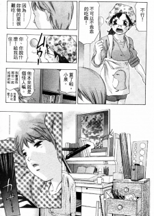 [Onikubo Hirohisa] Koufuku no Gishiki | 解放的儀式 [Chinese] - page 40