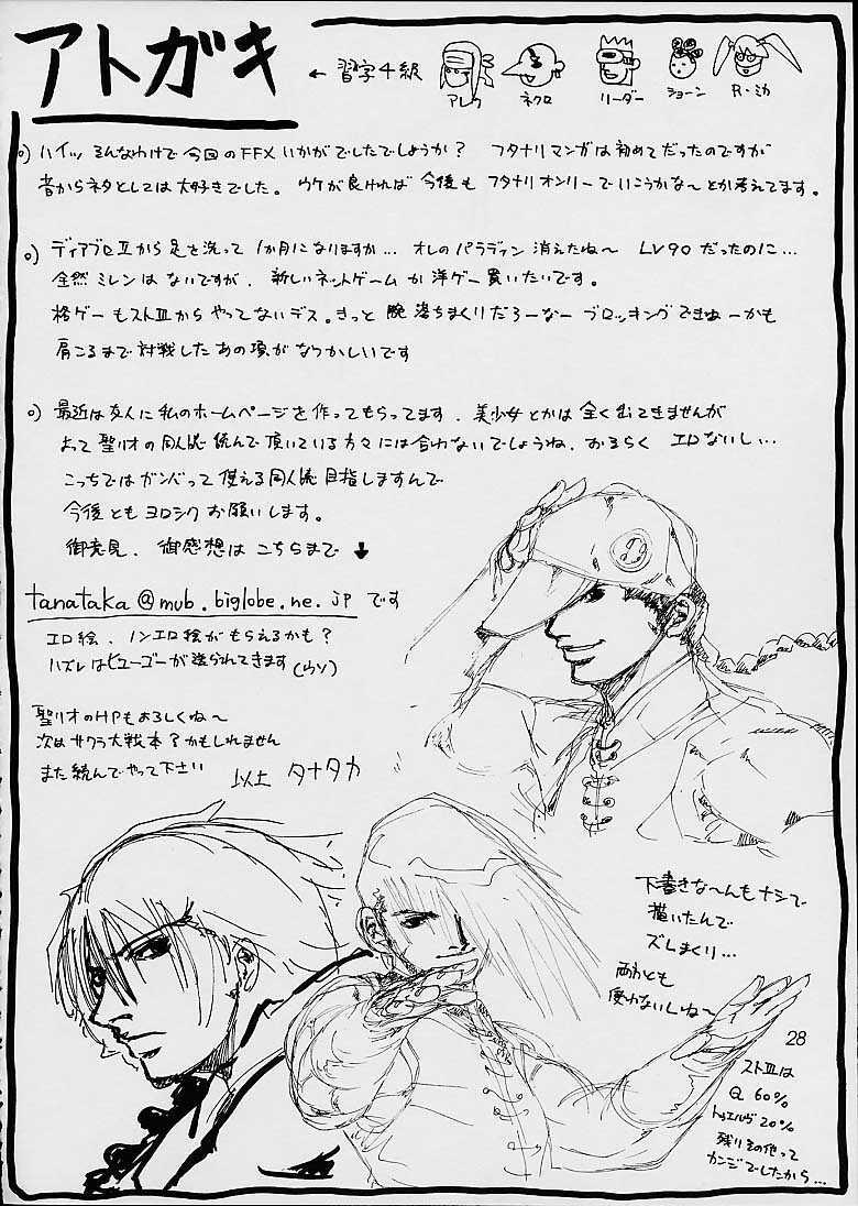 [St. Rio (kakky, Kitty, Tanataka)] Yuna a la Mode 3 (Final Fantasy X) page 27 full