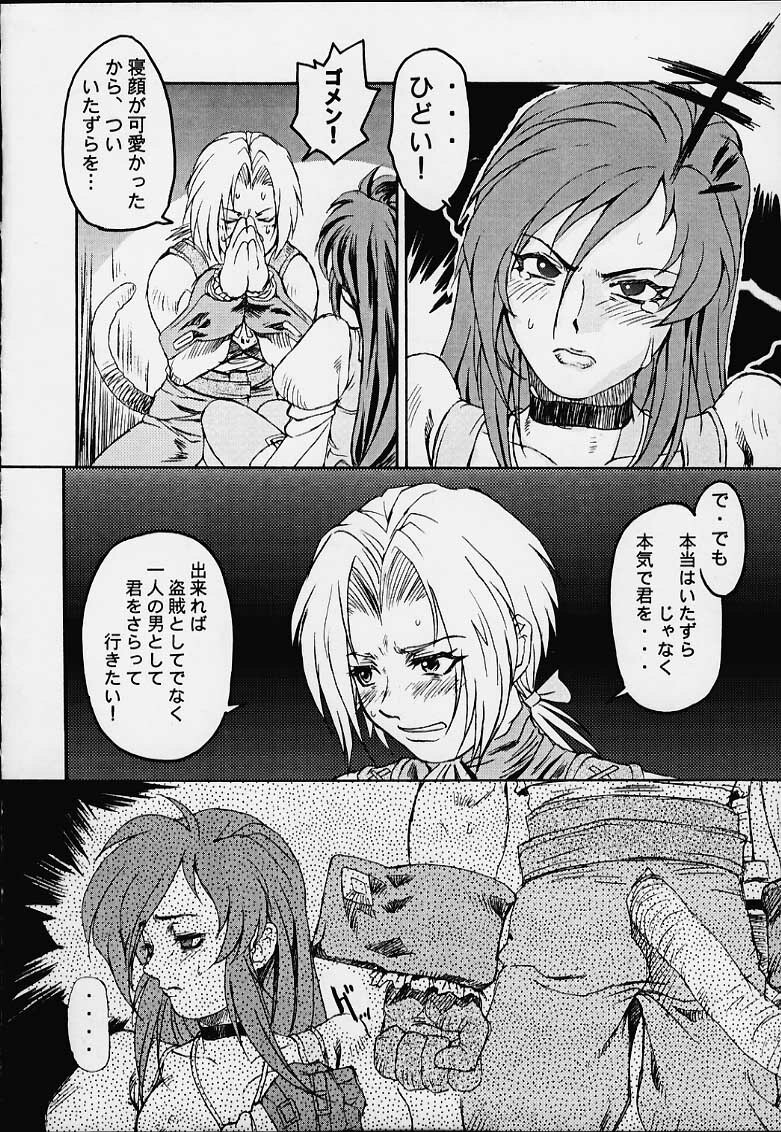 (C59) [Toluene Ittokan (Various)] KETSU! MEGATON IX Kai (Final Fantasy IX) page 11 full