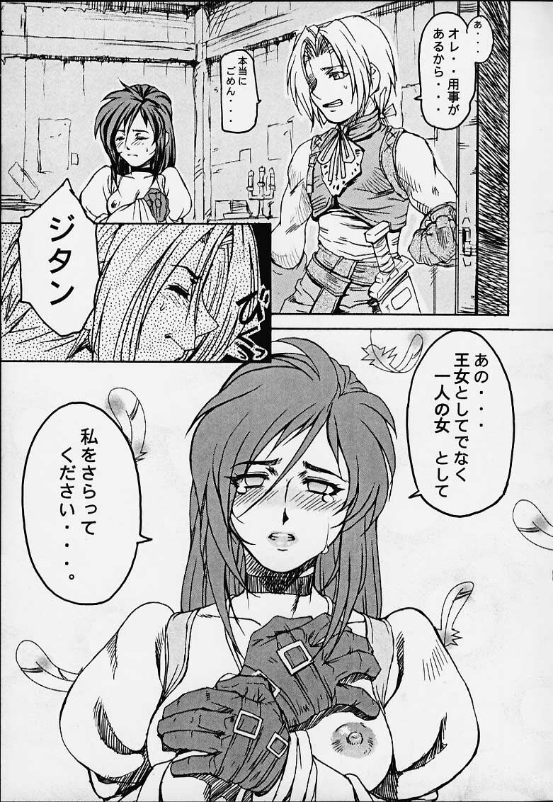 (C59) [Toluene Ittokan (Various)] KETSU! MEGATON IX Kai (Final Fantasy IX) page 12 full
