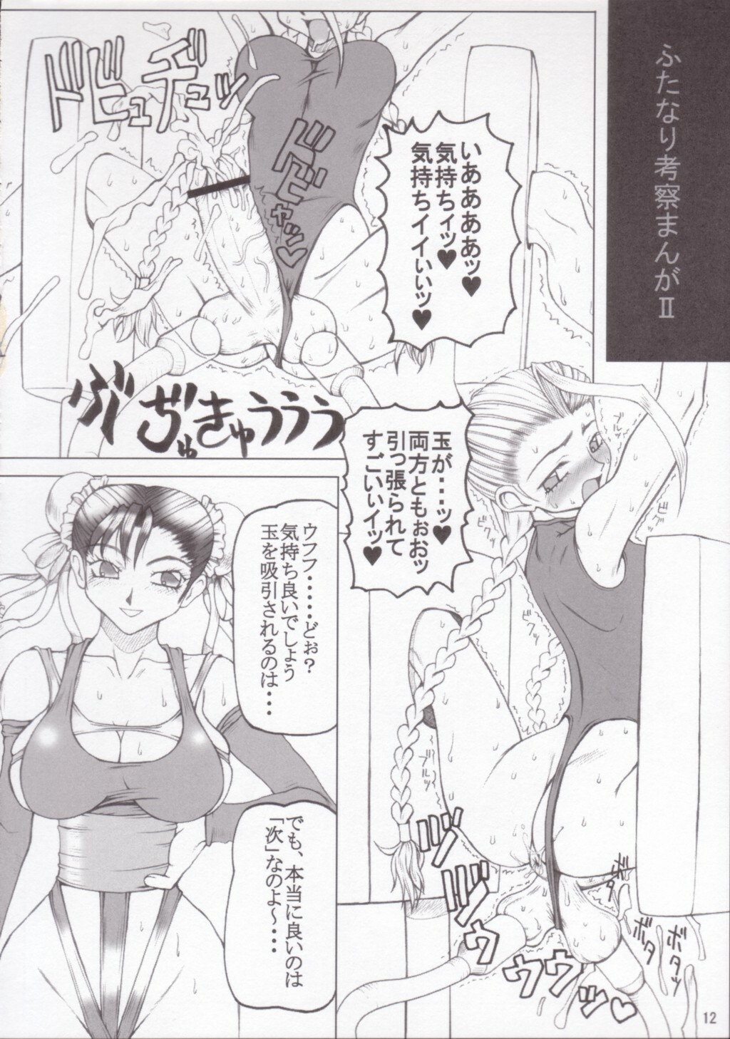 (C65) [Unagi no Nedoko (Nakano)] Niku 18 (Various) page 11 full