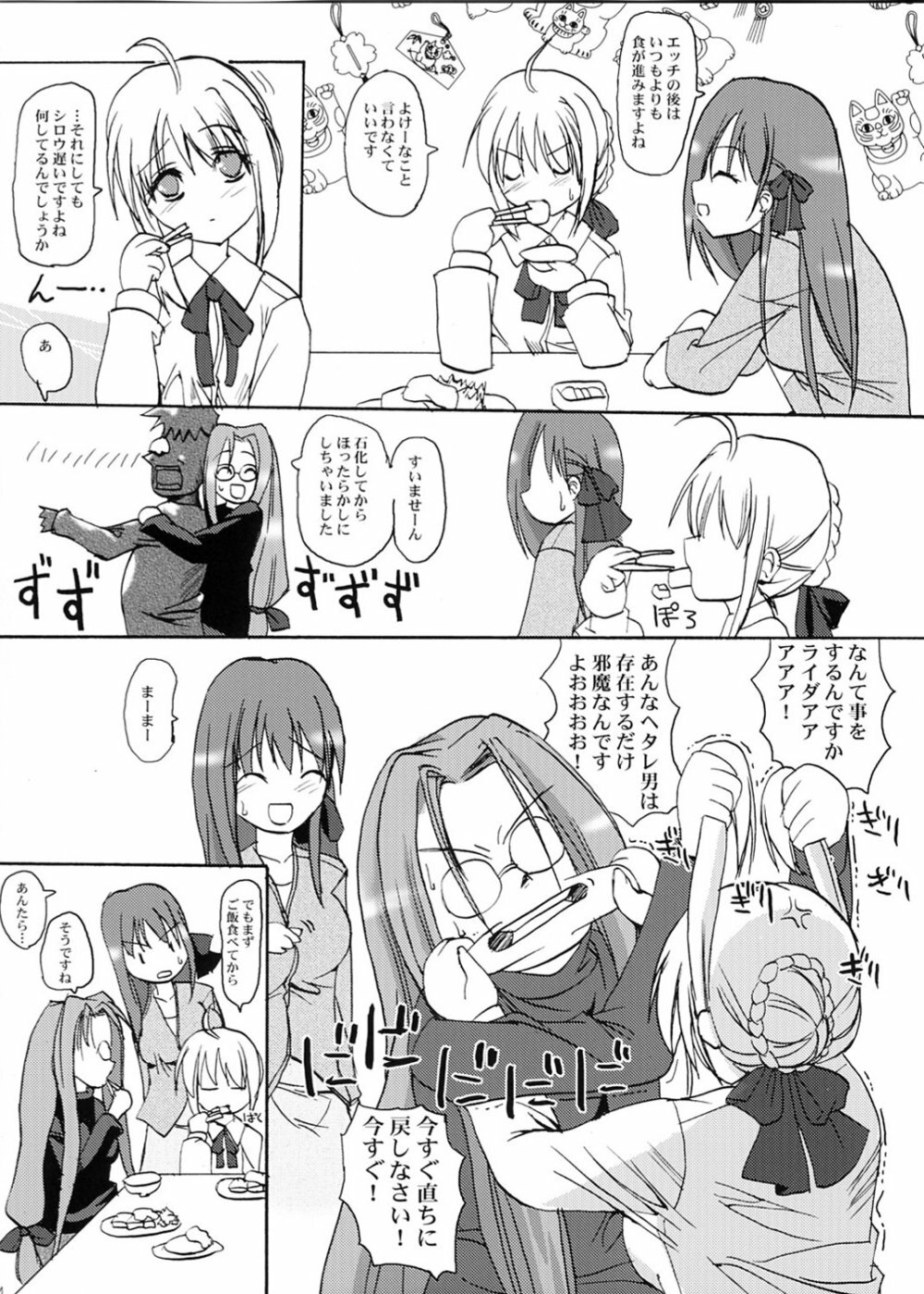 (C66) [BABYBED (SAS)] WILD WILD SUMMER (Fate/stay night) page 23 full