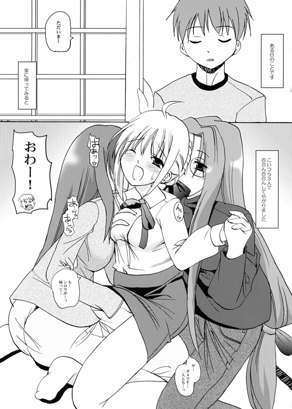 (C66) [BABYBED (SAS)] WILD WILD SUMMER (Fate/stay night) page 6 full