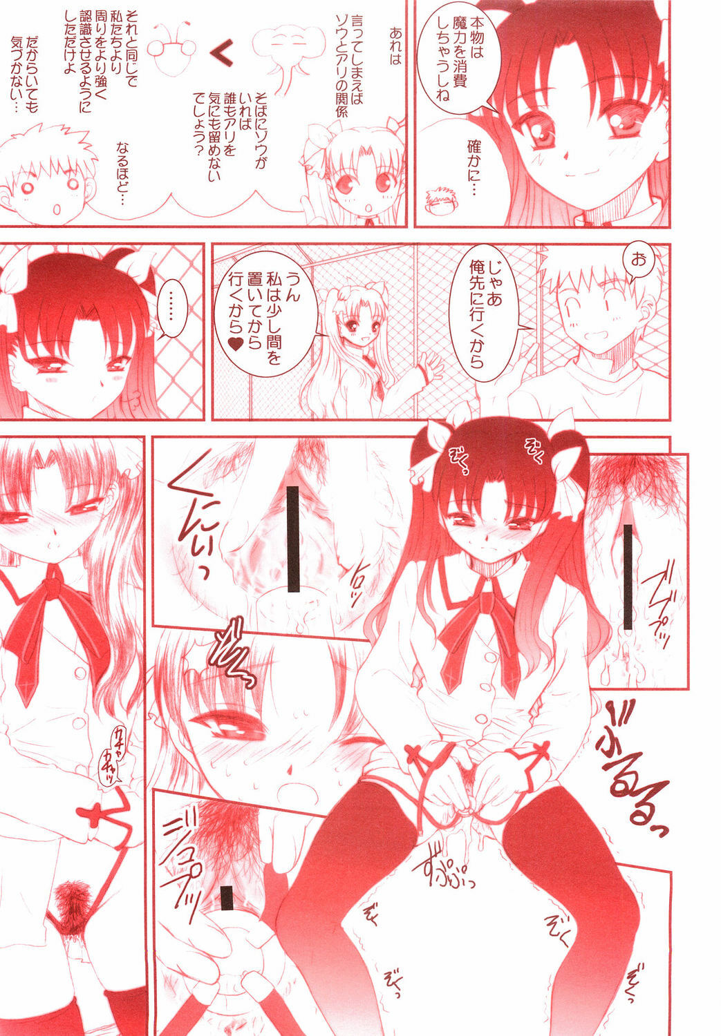 (C68) [Dieppe Factory (Alpine)] MIRAGE (Fate/stay night) page 12 full