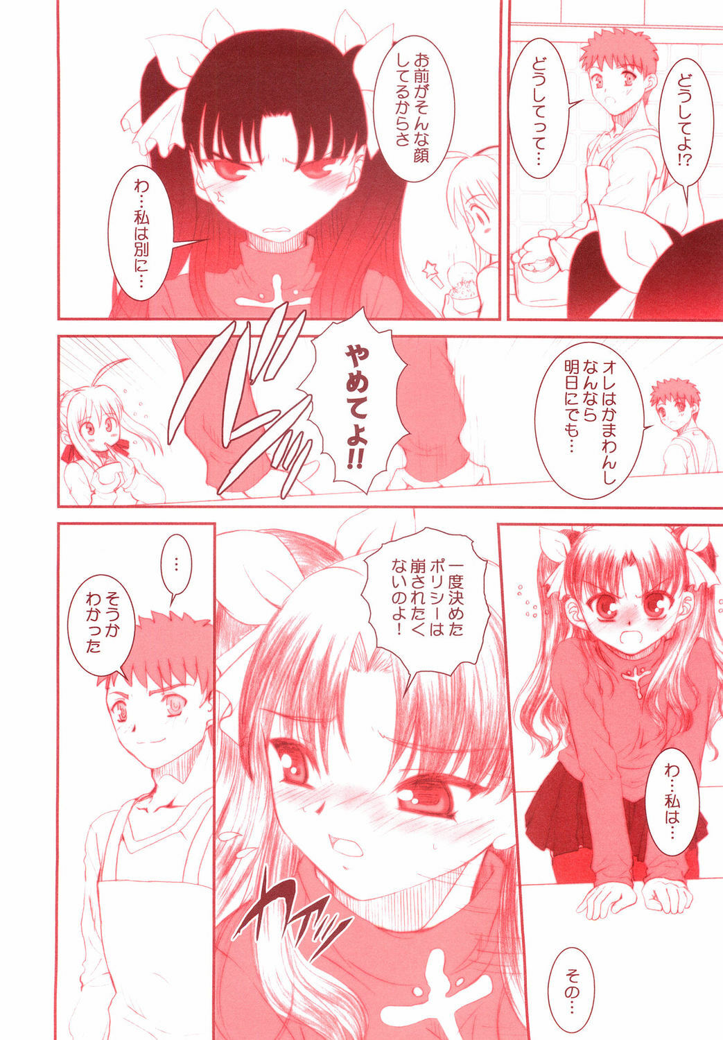 (C68) [Dieppe Factory (Alpine)] MIRAGE (Fate/stay night) page 15 full