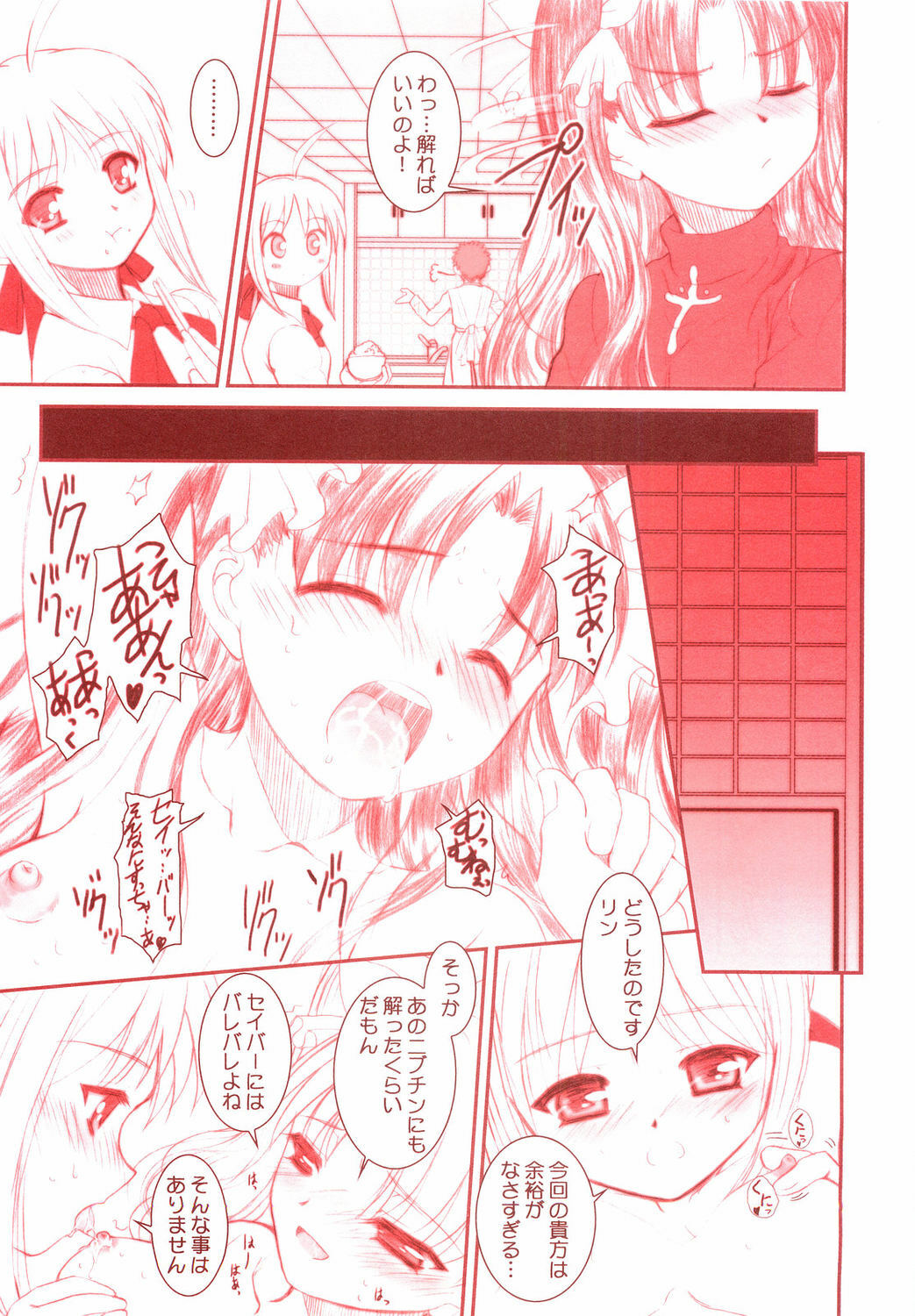 (C68) [Dieppe Factory (Alpine)] MIRAGE (Fate/stay night) page 16 full
