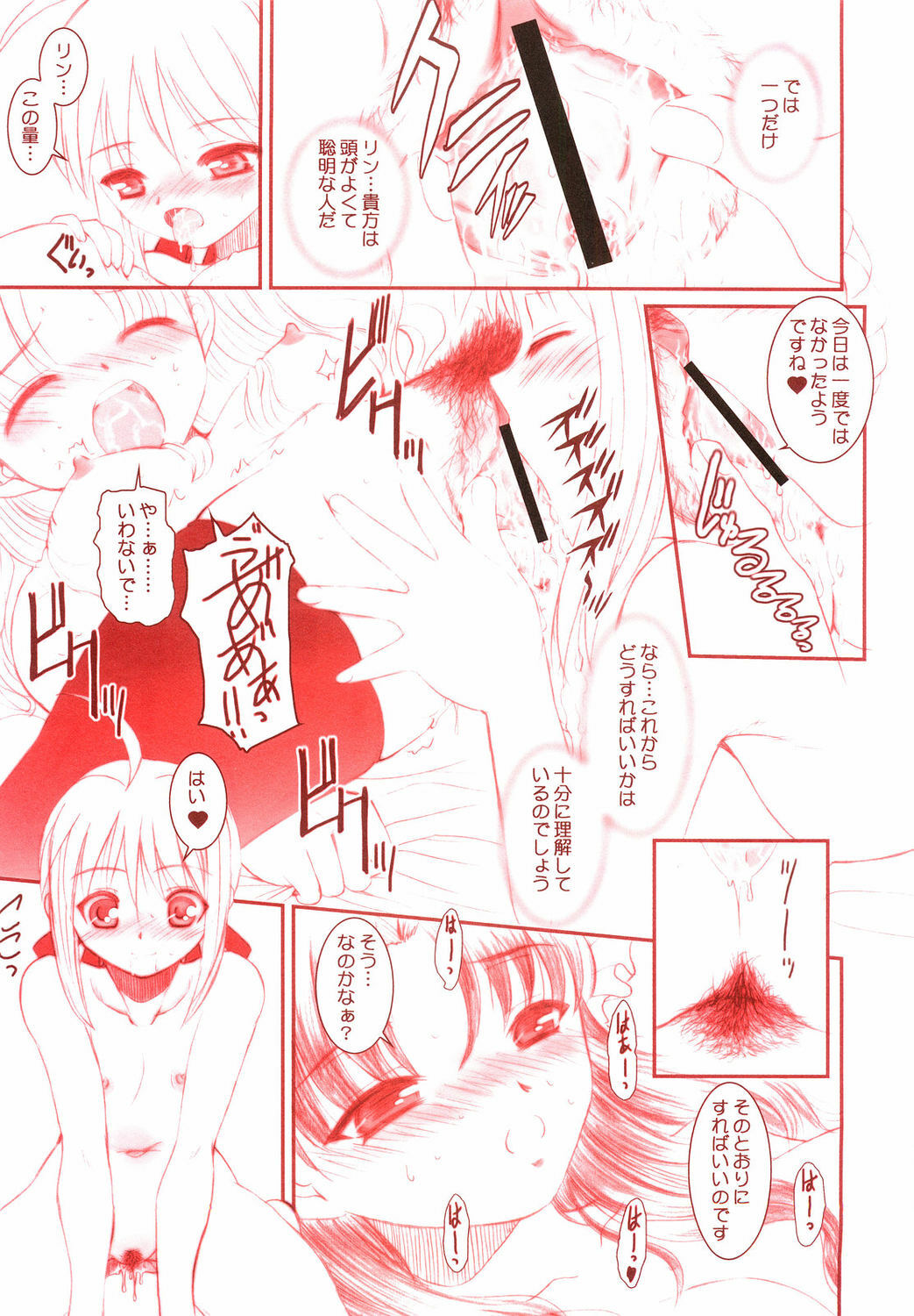 (C68) [Dieppe Factory (Alpine)] MIRAGE (Fate/stay night) page 18 full