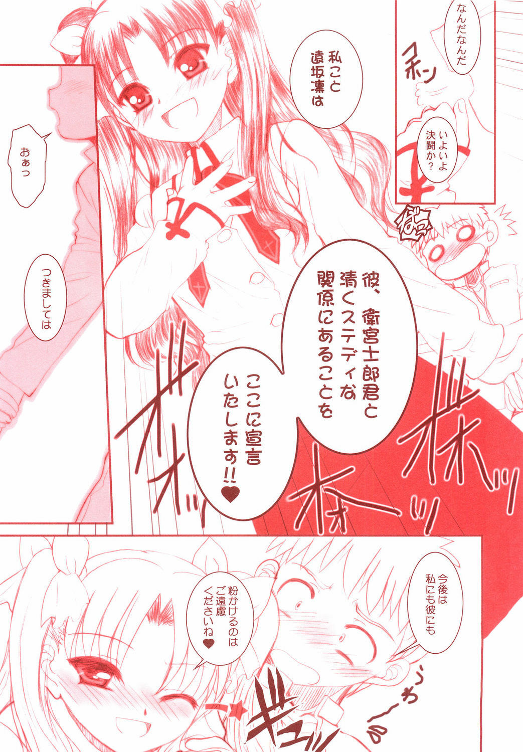 (C68) [Dieppe Factory (Alpine)] MIRAGE (Fate/stay night) page 22 full