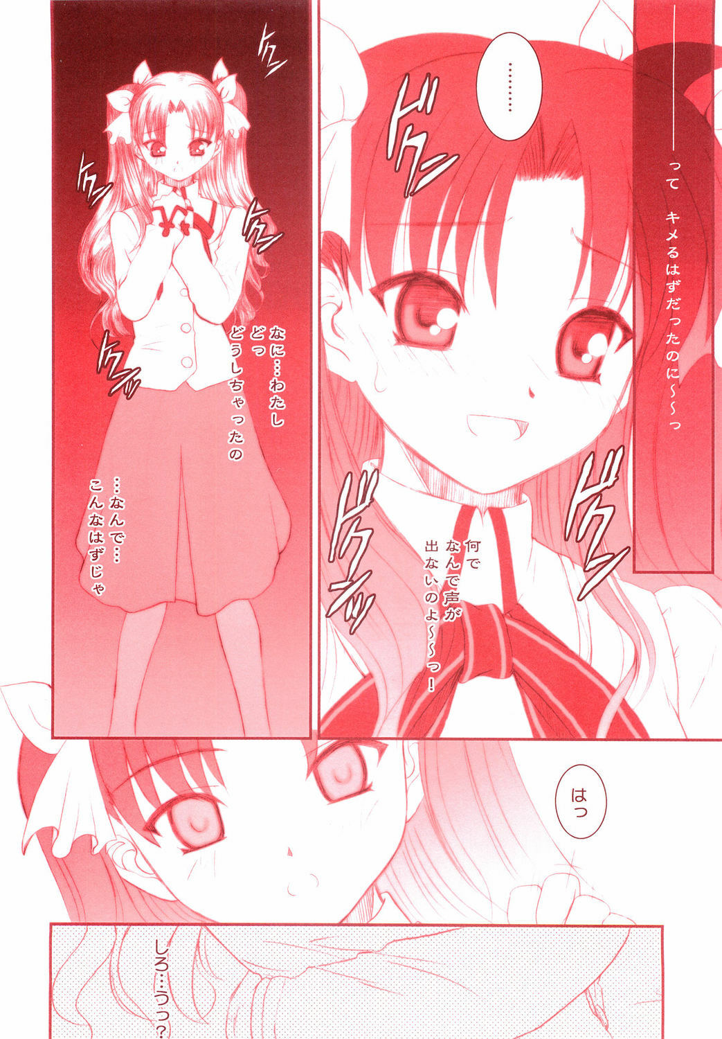 (C68) [Dieppe Factory (Alpine)] MIRAGE (Fate/stay night) page 23 full