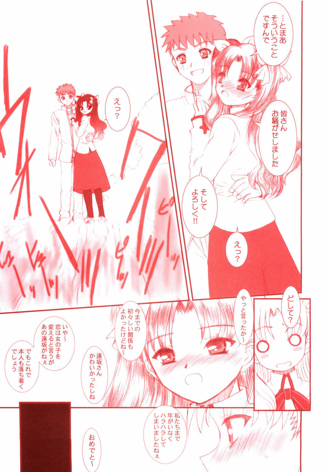 (C68) [Dieppe Factory (Alpine)] MIRAGE (Fate/stay night) page 26 full