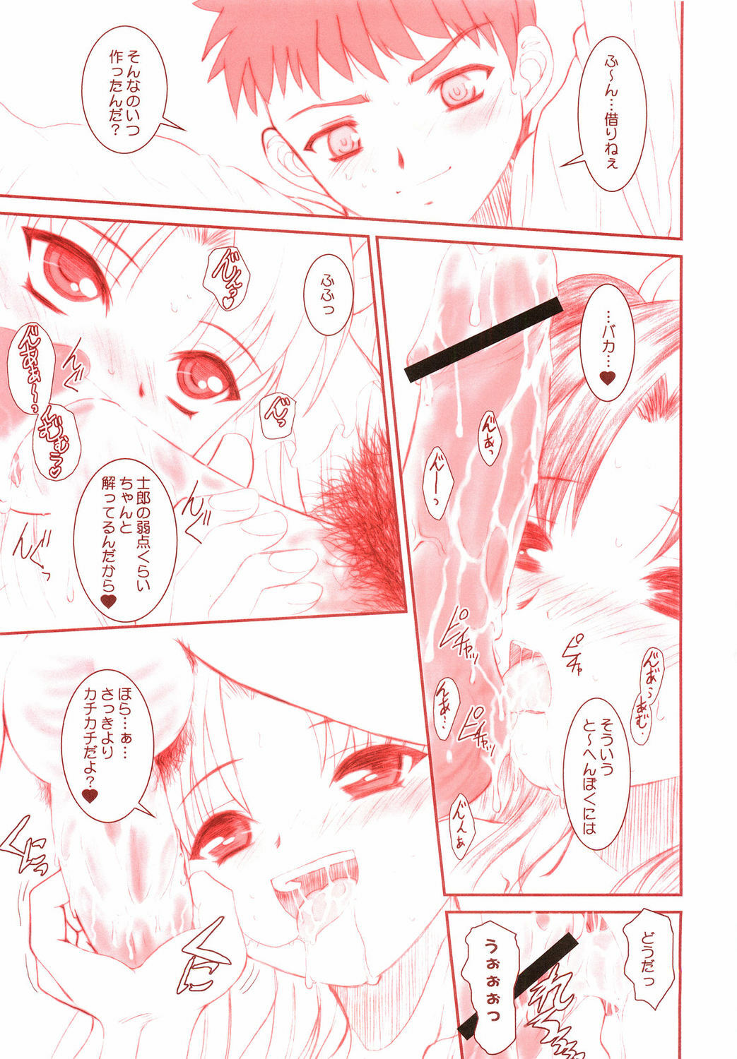 (C68) [Dieppe Factory (Alpine)] MIRAGE (Fate/stay night) page 28 full