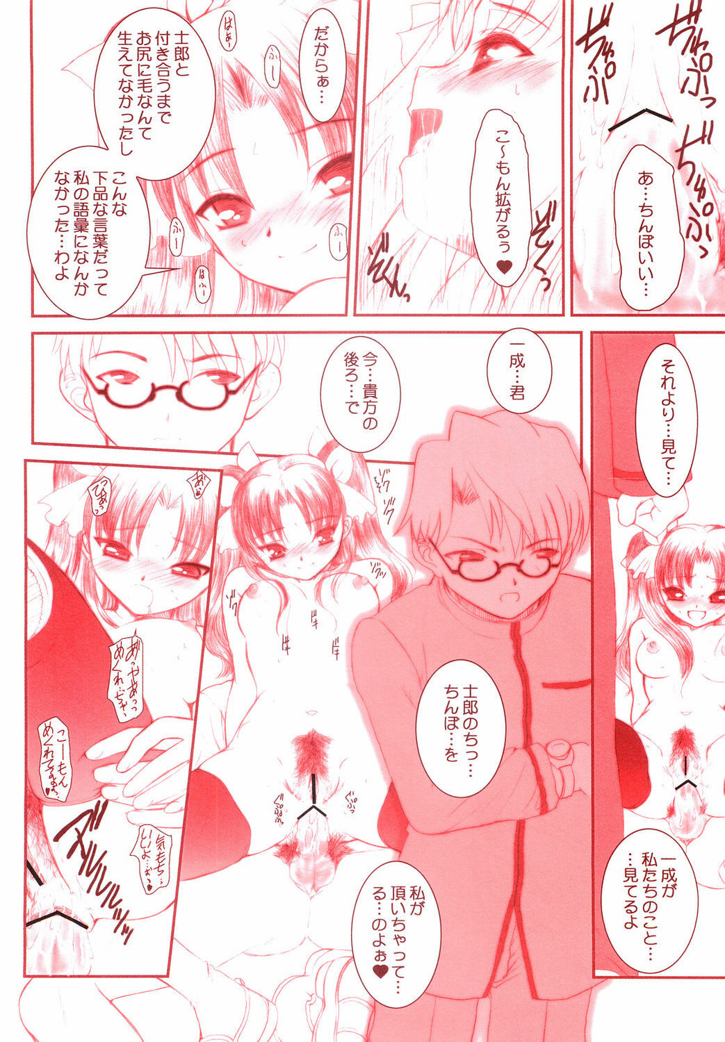 (C68) [Dieppe Factory (Alpine)] MIRAGE (Fate/stay night) page 33 full