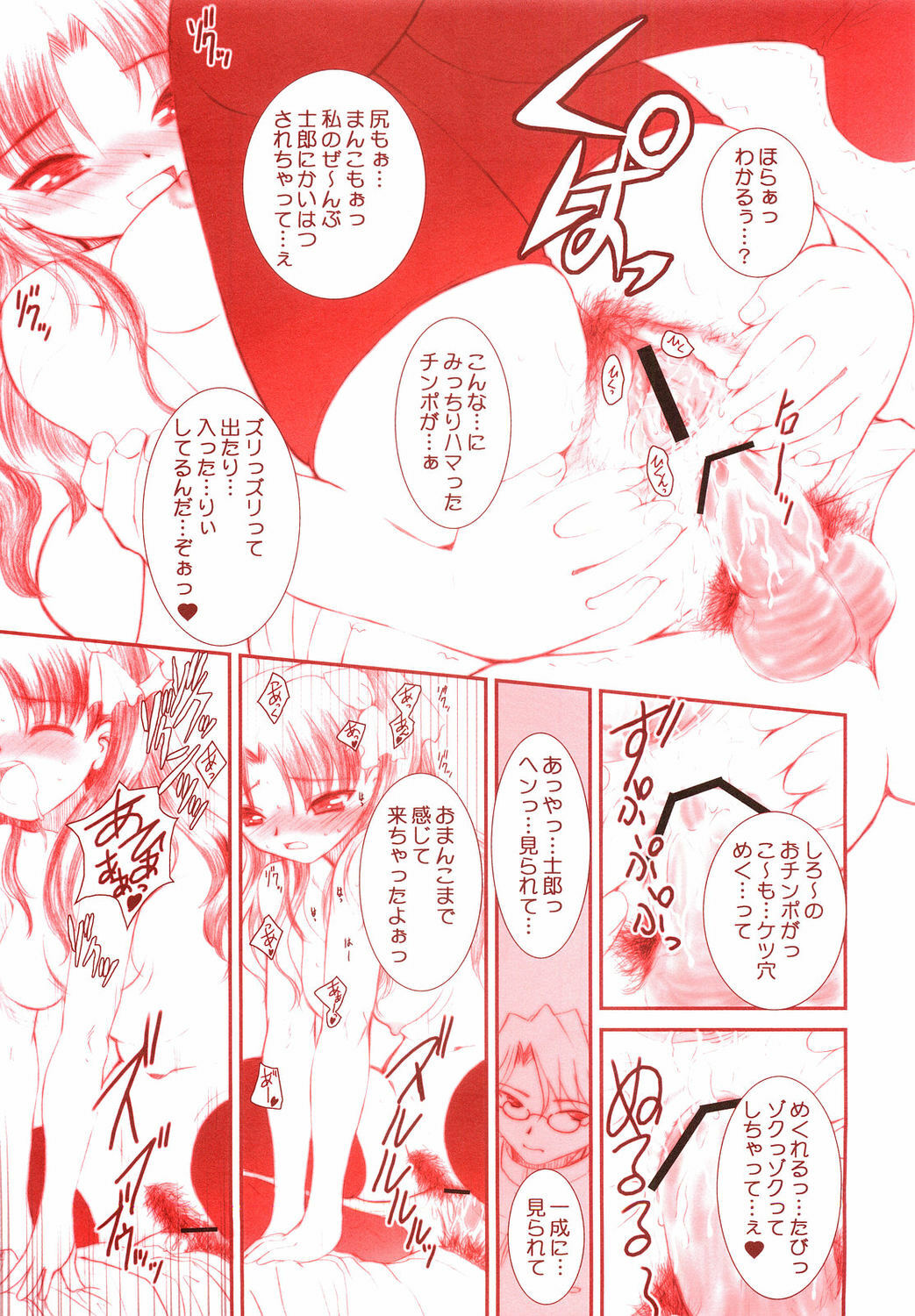 (C68) [Dieppe Factory (Alpine)] MIRAGE (Fate/stay night) page 34 full