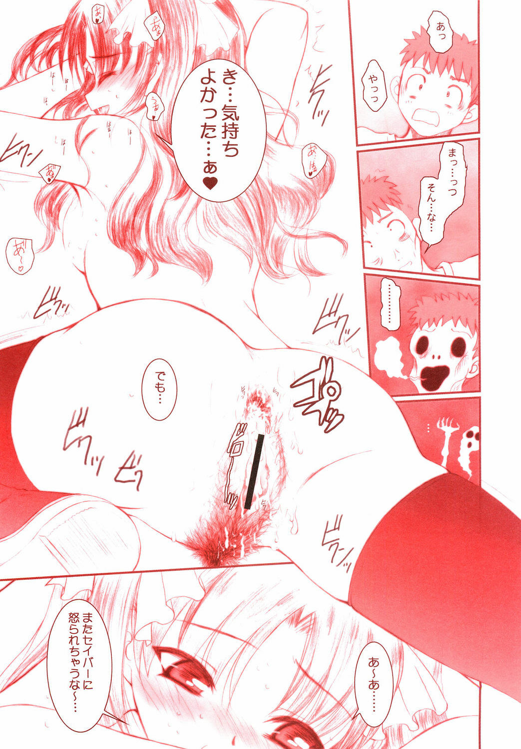 (C68) [Dieppe Factory (Alpine)] MIRAGE (Fate/stay night) page 36 full