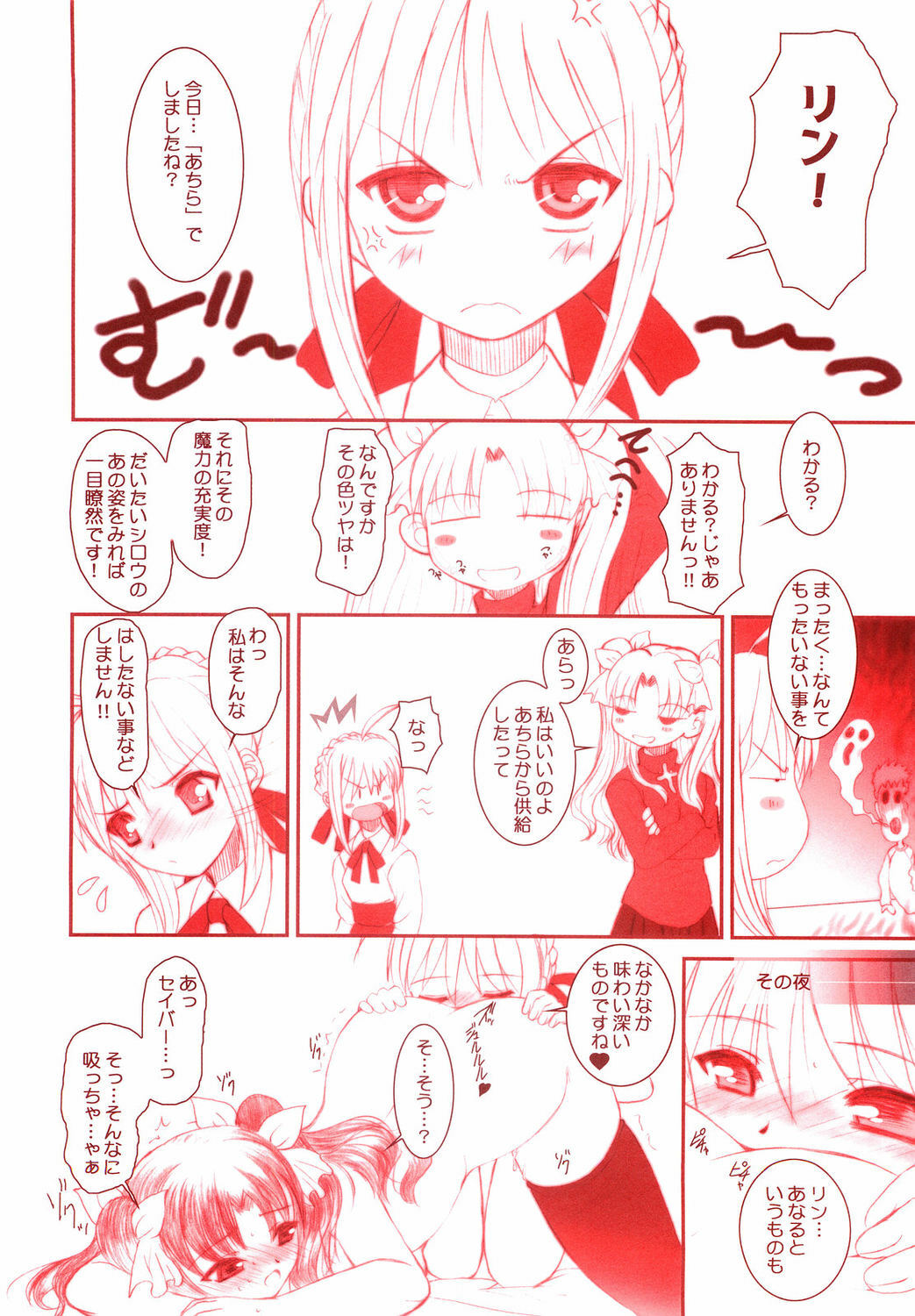 (C68) [Dieppe Factory (Alpine)] MIRAGE (Fate/stay night) page 37 full