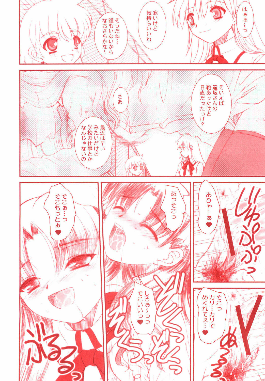 (C68) [Dieppe Factory (Alpine)] MIRAGE (Fate/stay night) page 9 full