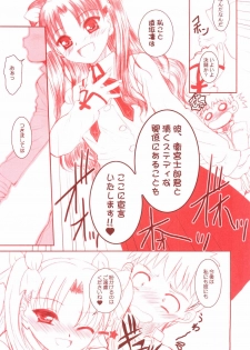 (C68) [Dieppe Factory (Alpine)] MIRAGE (Fate/stay night) - page 22