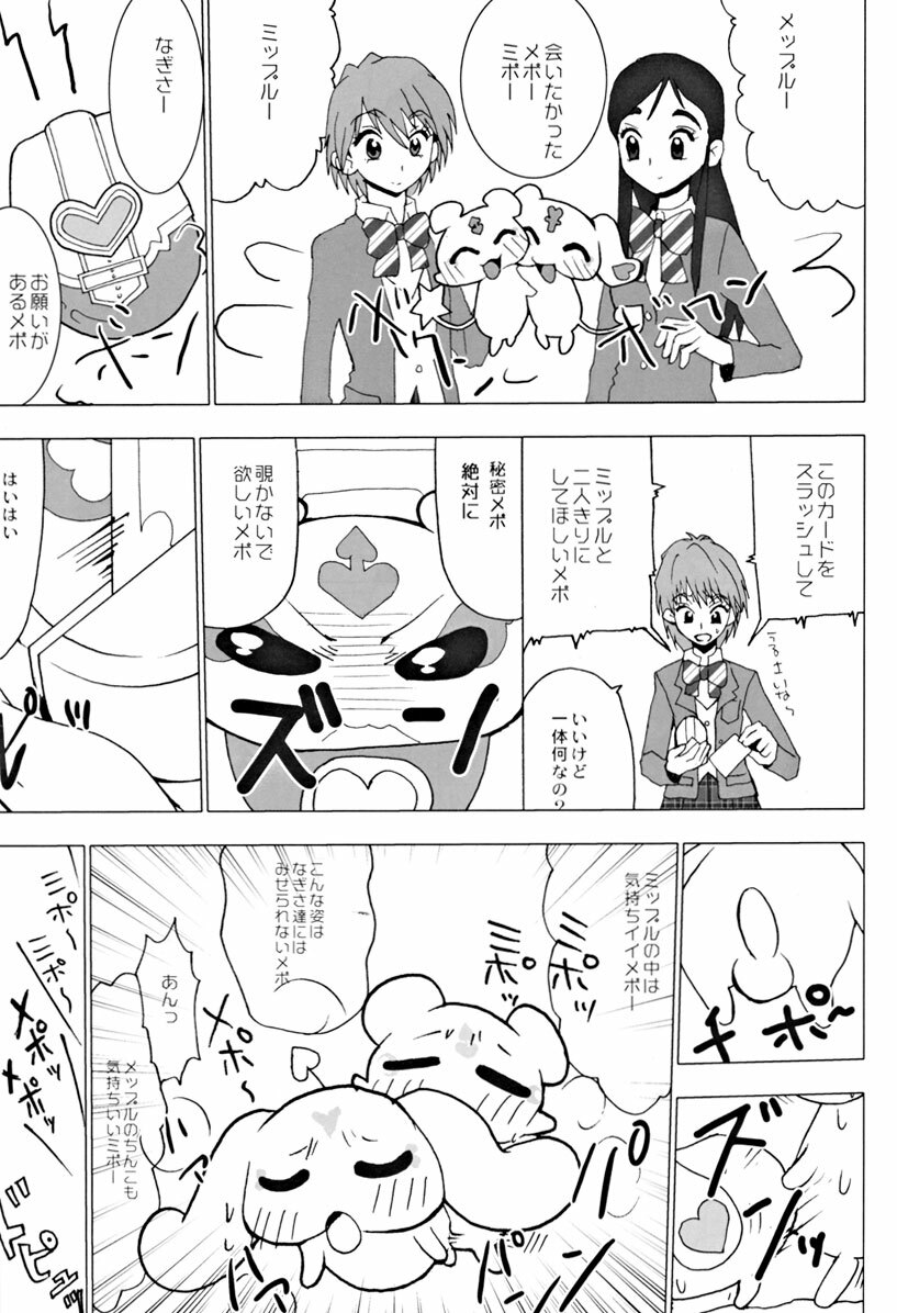 [Toluene Ittokan (Pierre Norano, Genka Ichien, Shinagawa Ham)] Ketsu! Megaton RV (Futari wa Precure, Read Or Die) page 10 full