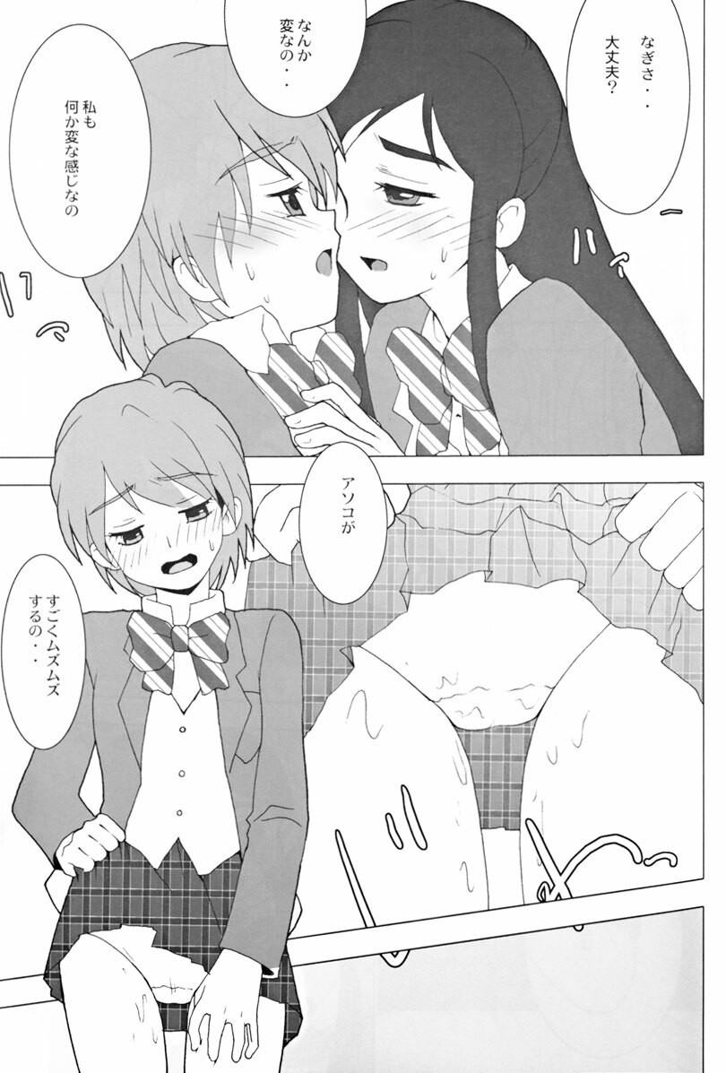 [Toluene Ittokan (Pierre Norano, Genka Ichien, Shinagawa Ham)] Ketsu! Megaton RV (Futari wa Precure, Read Or Die) page 12 full