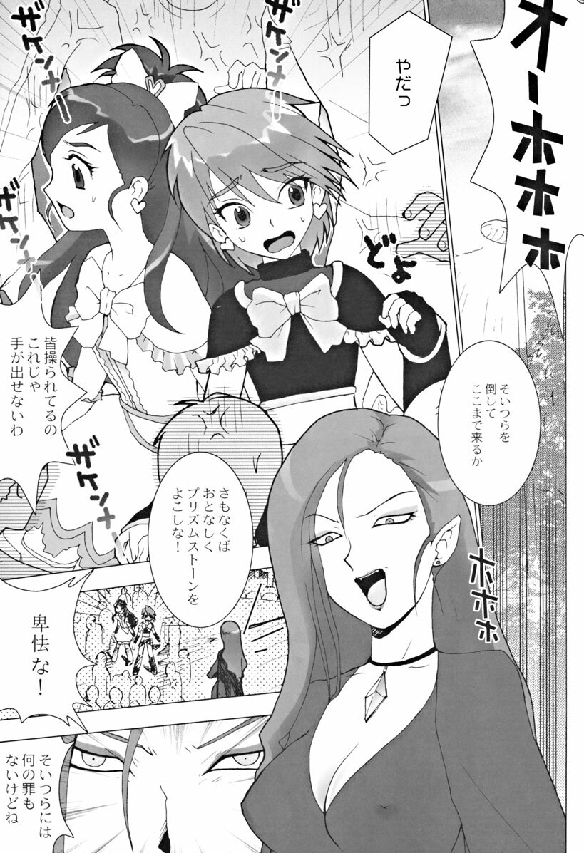 [Toluene Ittokan (Pierre Norano, Genka Ichien, Shinagawa Ham)] Ketsu! Megaton RV (Futari wa Precure, Read Or Die) page 22 full