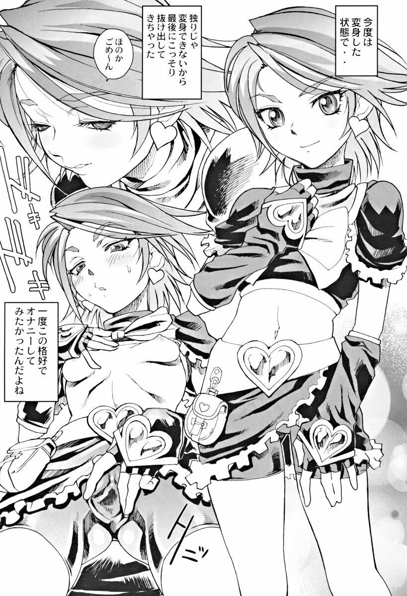 [Toluene Ittokan (Pierre Norano, Genka Ichien, Shinagawa Ham)] Ketsu! Megaton RV (Futari wa Precure, Read Or Die) page 36 full