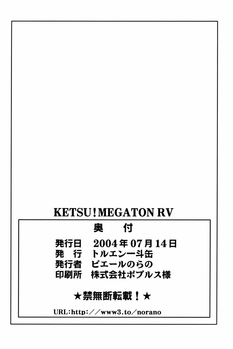 [Toluene Ittokan (Pierre Norano, Genka Ichien, Shinagawa Ham)] Ketsu! Megaton RV (Futari wa Precure, Read Or Die) page 49 full