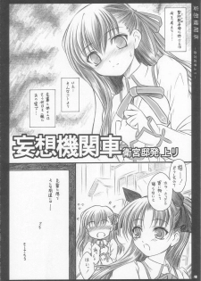(C67) [Yakan Hikou (Inoue Tommy)] CATTLEYA 3 (Fate/stay night) - page 17