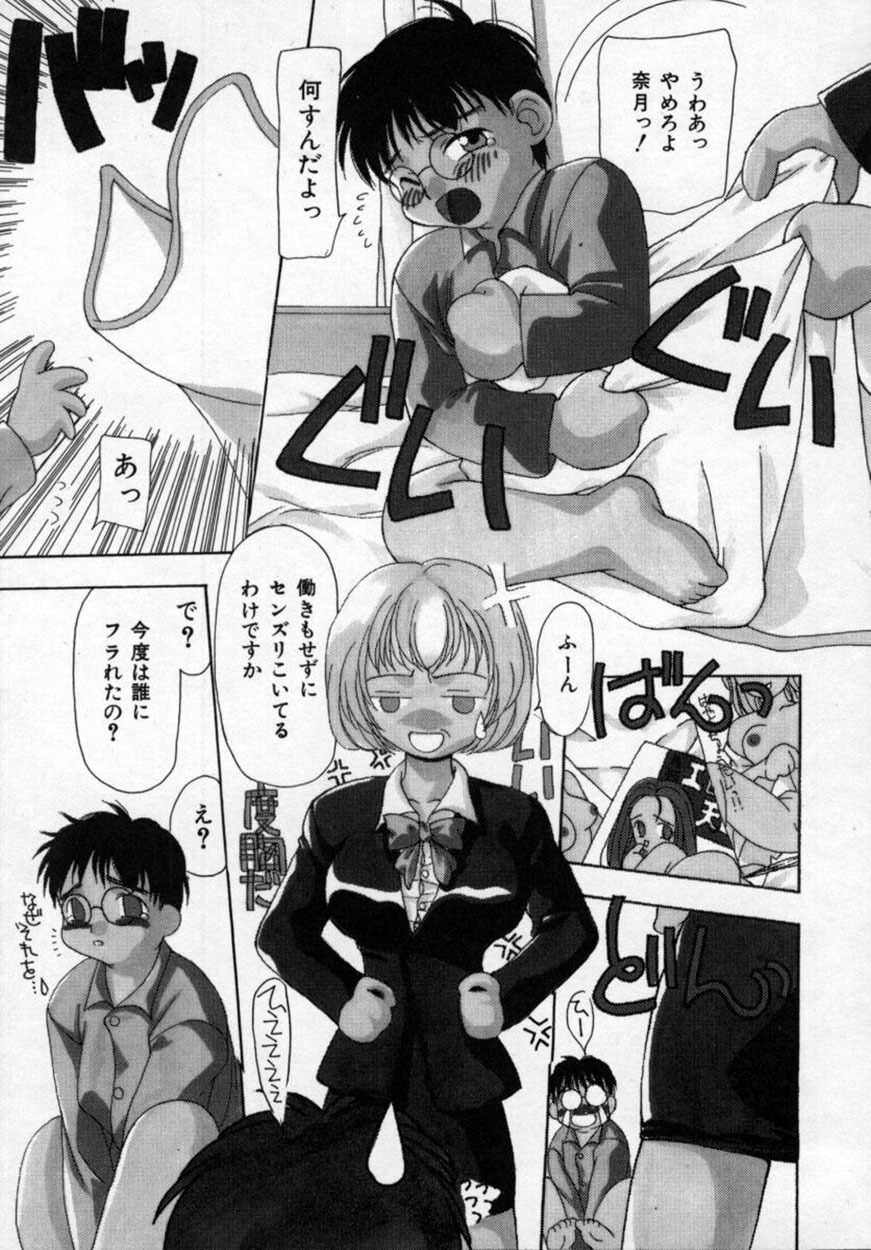 [Sou Akiko] Momo Goku - The Pink Purgatory. page 104 full
