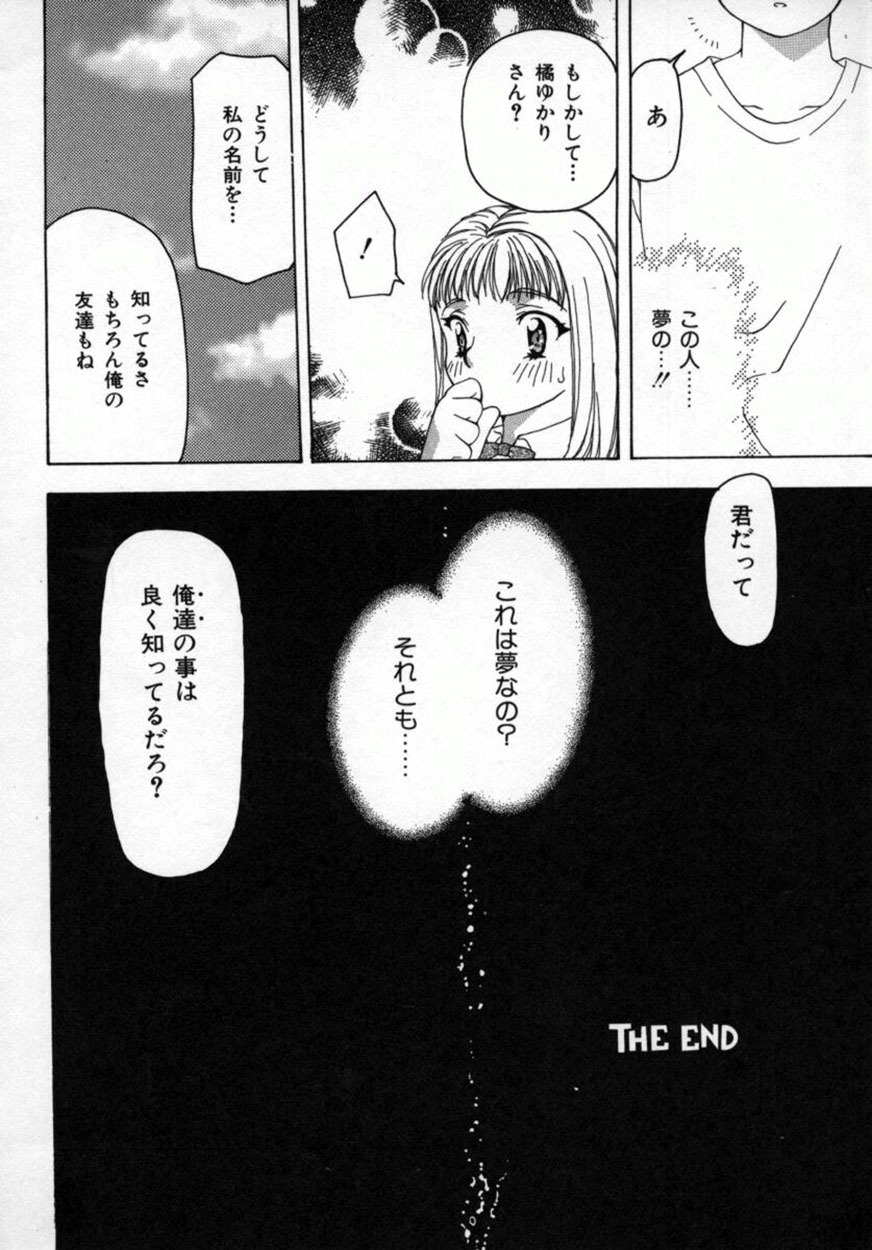 [Sou Akiko] Momo Goku - The Pink Purgatory. page 133 full