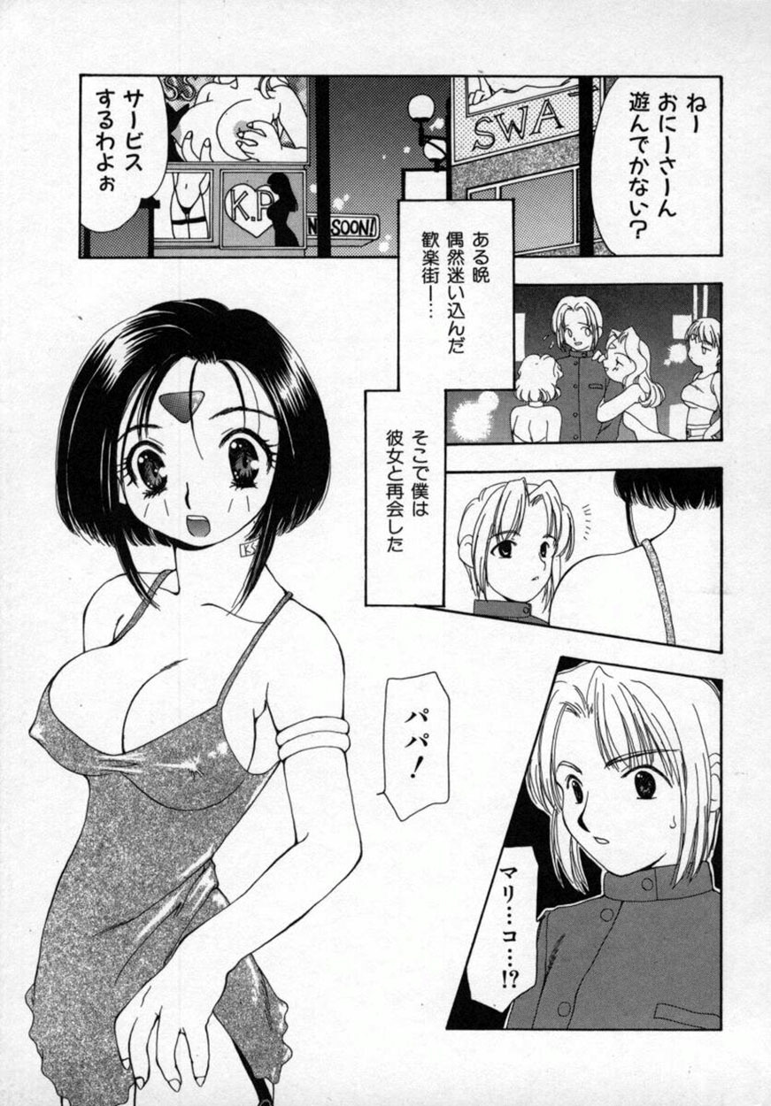 [Sou Akiko] Momo Goku - The Pink Purgatory. page 134 full