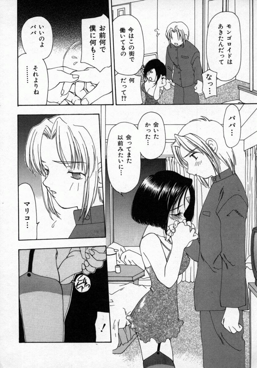 [Sou Akiko] Momo Goku - The Pink Purgatory. page 137 full