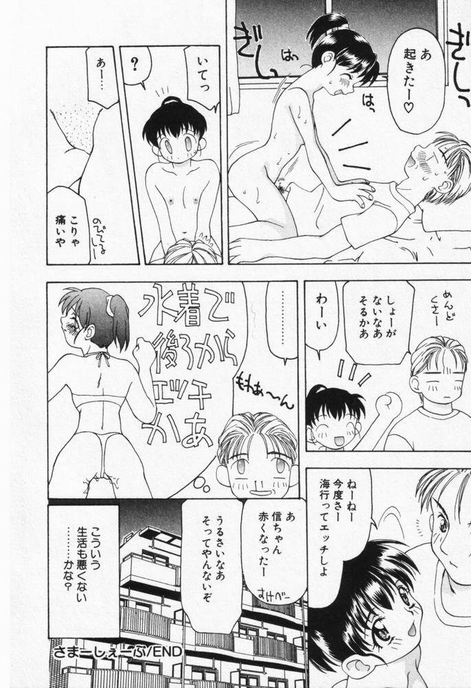 [Sou Akiko] Itsumo Kimi no Katawarani page 113 full