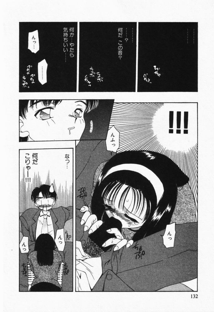 [Sou Akiko] Itsumo Kimi no Katawarani page 133 full