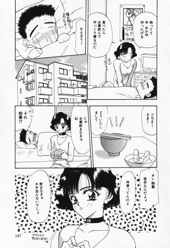 [Sou Akiko] Itsumo Kimi no Katawarani page 148 full