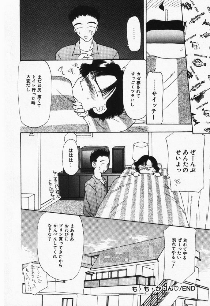 [Sou Akiko] Itsumo Kimi no Katawarani page 161 full
