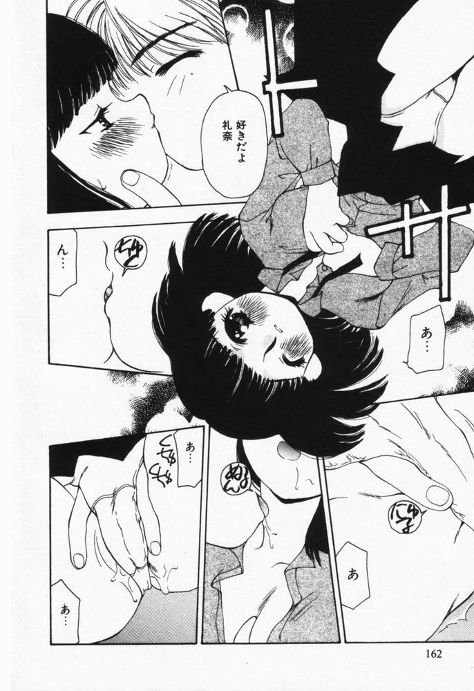 [Sou Akiko] Itsumo Kimi no Katawarani page 163 full
