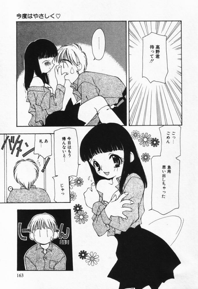 [Sou Akiko] Itsumo Kimi no Katawarani page 164 full
