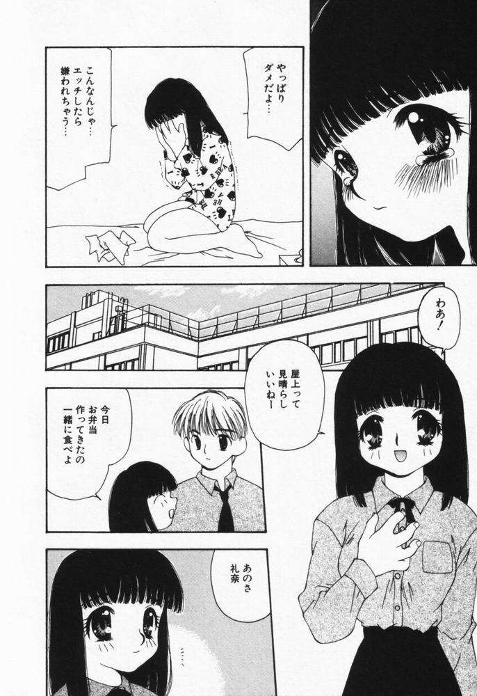 [Sou Akiko] Itsumo Kimi no Katawarani page 167 full