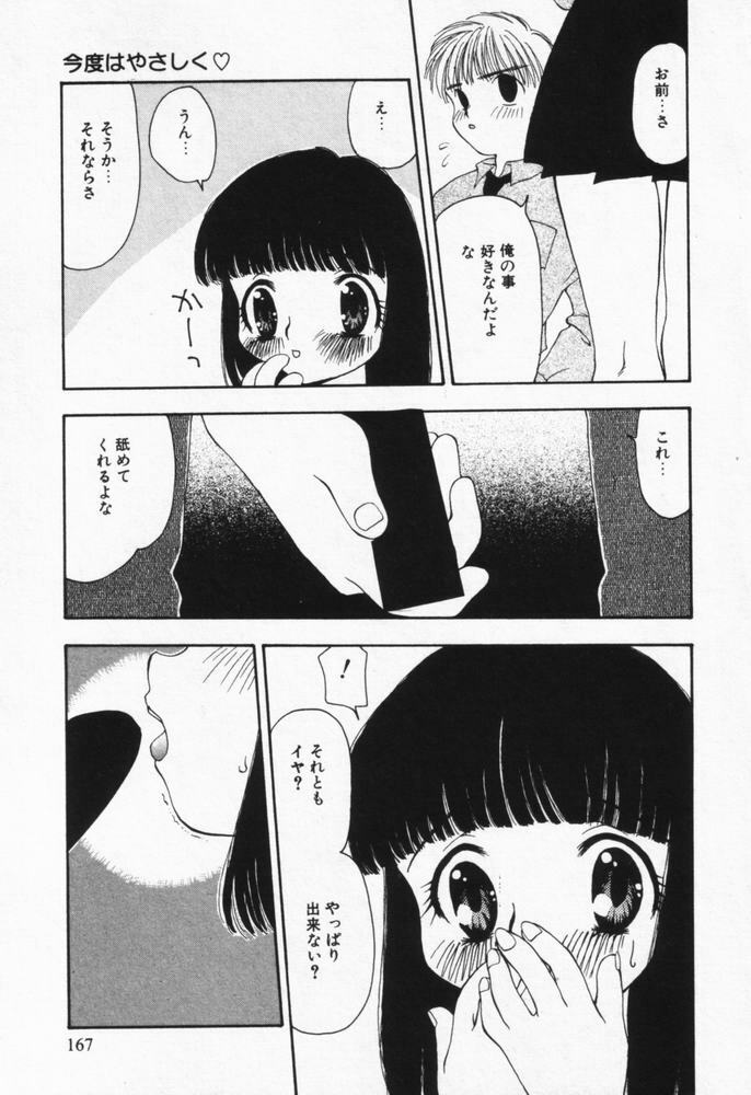 [Sou Akiko] Itsumo Kimi no Katawarani page 168 full
