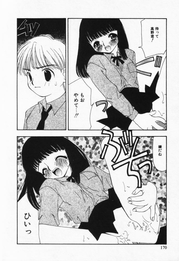 [Sou Akiko] Itsumo Kimi no Katawarani page 171 full