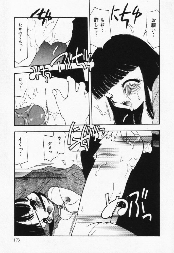 [Sou Akiko] Itsumo Kimi no Katawarani page 174 full