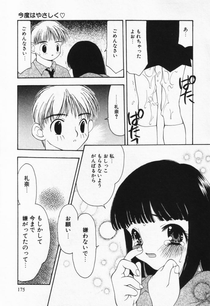 [Sou Akiko] Itsumo Kimi no Katawarani page 176 full
