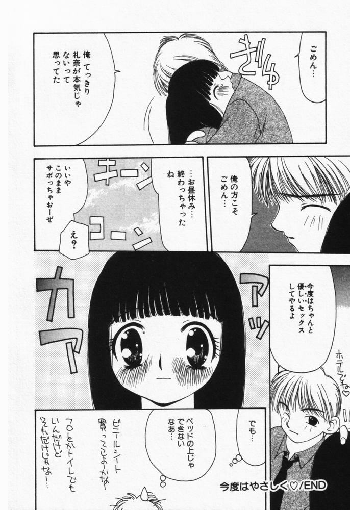 [Sou Akiko] Itsumo Kimi no Katawarani page 177 full