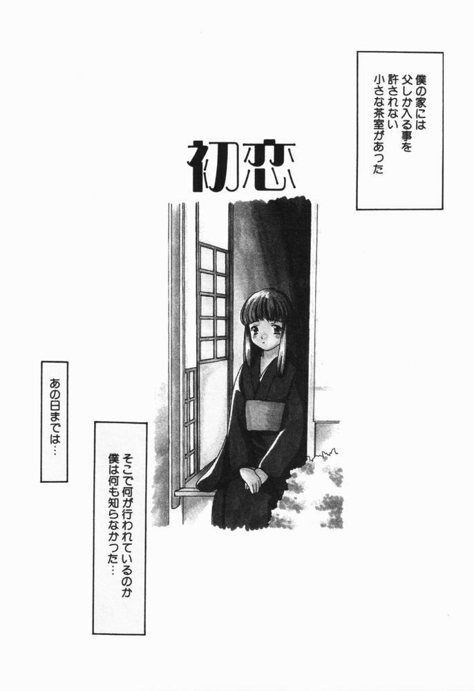 [Sou Akiko] Itsumo Kimi no Katawarani page 194 full