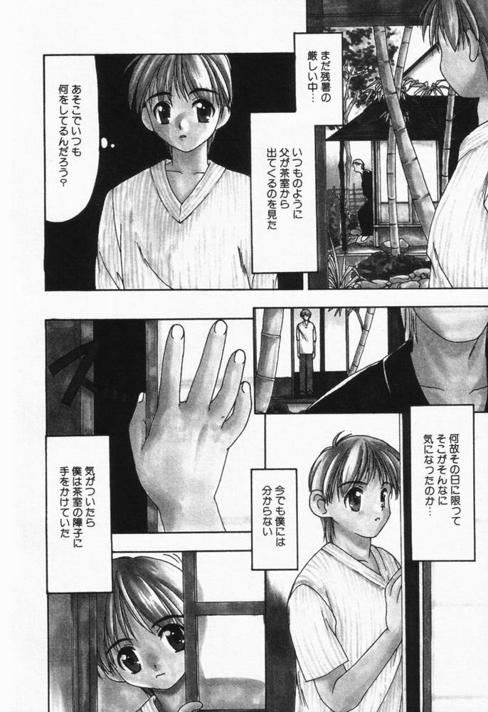 [Sou Akiko] Itsumo Kimi no Katawarani page 195 full