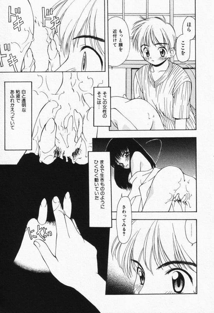 [Sou Akiko] Itsumo Kimi no Katawarani page 198 full
