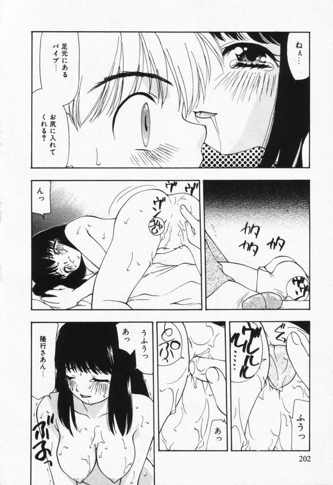 [Sou Akiko] Itsumo Kimi no Katawarani page 203 full